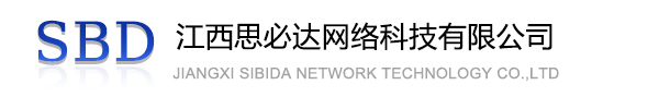 巴南区江西思必达网络科技有限公司